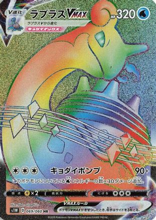 Lapras VMAX - 069/060 (069/060) - S1W Sword Holofoil S1W: Sword Pokemon Japanese Single Squirtle Squad Card Shop.
