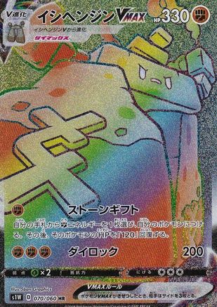 Stonjourner VMAX - 070/060 (070/060) - S1W Sword Holofoil S1W: Sword Pokemon Japanese Single Squirtle Squad Card Shop.
