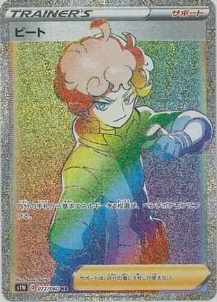 Bede - 072/060 (072/060) - S1W Sword Holofoil S1W: Sword Pokemon Japanese Single Squirtle Squad Card Shop.