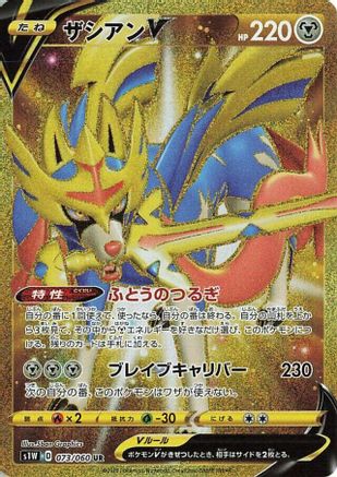 Zacian V - 073/060 (073/060) - S1W Sword Holofoil S1W: Sword Pokemon Japanese Single Squirtle Squad Card Shop.