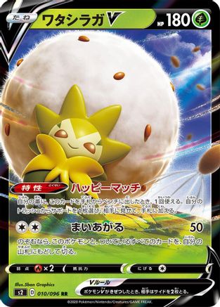 Eldegoss V - 010/096 (010/096) - S2 Rebellion Crash Holofoil S2: Rebellion Crash Pokemon Japanese Single Squirtle Squad Card Shop.
