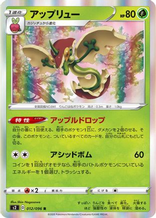 Flapple (012/096) - S2 Rebellion Crash Holofoil S2: Rebellion Crash Pokemon Japanese Single Squirtle Squad Card Shop.