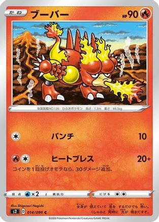 Magmar (014/096) - S2 Rebellion Crash S2: Rebellion Crash Pokemon Japanese Single Squirtle Squad Card Shop.