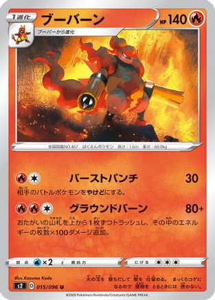 Magmortar (015/096) - S2 Rebellion Crash S2: Rebellion Crash Pokemon Japanese Single Squirtle Squad Card Shop.