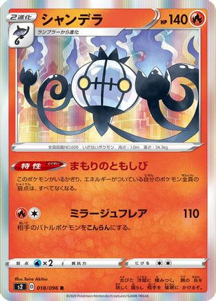 Chandelure (018/096) - S2 Rebellion Crash Holofoil S2: Rebellion Crash Pokemon Japanese Single Squirtle Squad Card Shop.