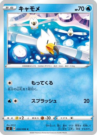 Wingull (020/096) - S2 Rebellion Crash S2: Rebellion Crash Pokemon Japanese Single Squirtle Squad Card Shop.