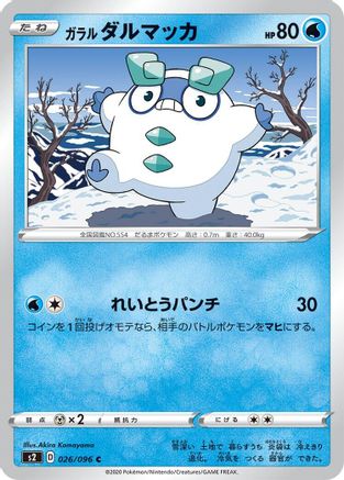 Galarian Darumaka (026/096) - S2 Rebellion Crash S2: Rebellion Crash Pokemon Japanese Single Squirtle Squad Card Shop.