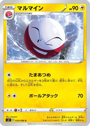 Electrode (030/096) - S2 Rebellion Crash S2: Rebellion Crash Pokemon Japanese Single Squirtle Squad Card Shop.