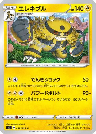 Electivire (032/096) - S2 Rebellion Crash S2: Rebellion Crash Pokemon Japanese Single Squirtle Squad Card Shop.