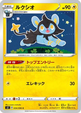 Luxio (034/096) - S2 Rebellion Crash S2: Rebellion Crash Pokemon Japanese Single Squirtle Squad Card Shop.