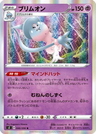 Hatterene (046/096) - S2 Rebellion Crash Holofoil S2: Rebellion Crash Pokemon Japanese Single Squirtle Squad Card Shop.