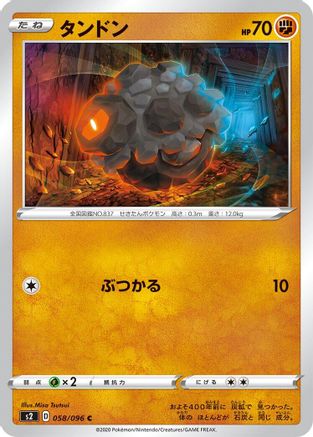 Rolycoly (058/096) - S2 Rebellion Crash S2: Rebellion Crash Pokemon Japanese Single Squirtle Squad Card Shop.