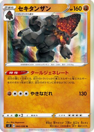 Coalossal (060/096) - S2 Rebellion Crash Holofoil S2: Rebellion Crash Pokemon Japanese Single Squirtle Squad Card Shop.