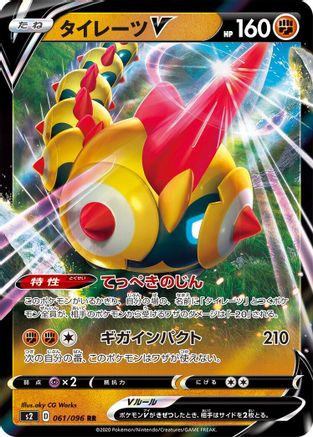 Falinks V - 061/096 (061/096) - S2 Rebellion Crash Holofoil S2: Rebellion Crash Pokemon Japanese Single Squirtle Squad Card Shop.