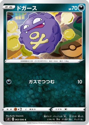 Koffing (063/096) - S2 Rebellion Crash S2: Rebellion Crash Pokemon Japanese Single Squirtle Squad Card Shop.