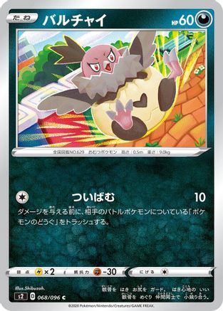 Vullaby (068/096) - S2 Rebellion Crash S2: Rebellion Crash Pokemon Japanese Single Squirtle Squad Card Shop.