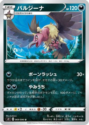 Mandibuzz (069/096) - S2 Rebellion Crash S2: Rebellion Crash Pokemon Japanese Single Squirtle Squad Card Shop.