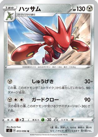 Scizor (072/096) - S2 Rebellion Crash S2: Rebellion Crash Pokemon Japanese Single Squirtle Squad Card Shop.