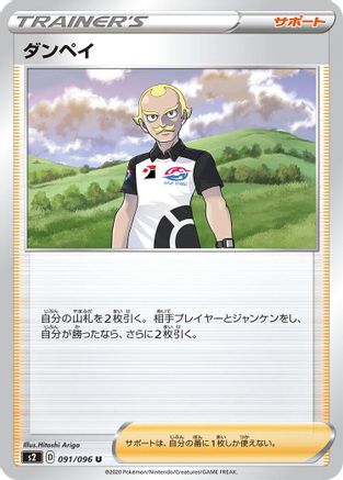 Dan (091/096) - S2 Rebellion Crash S2: Rebellion Crash Pokemon Japanese Single Squirtle Squad Card Shop.