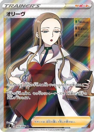 Oleana - 105/096 (105/096) - S2 Rebellion Crash Holofoil S2: Rebellion Crash Pokemon Japanese Single Squirtle Squad Card Shop.