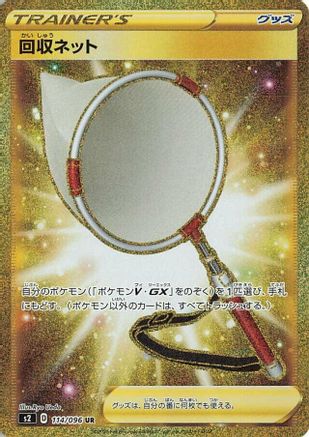 Scoop Up Net - 114/096 (114/096) - S2 Rebellion Crash Holofoil S2: Rebellion Crash Pokemon Japanese Single Squirtle Squad Card Shop.
