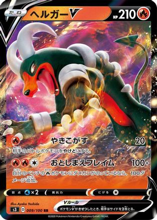 Houndoom V - 009/100 (009/100) - S3 Infinity Zone Holofoil S3: Infinity Zone Pokemon Japanese Single Squirtle Squad Card Shop.
