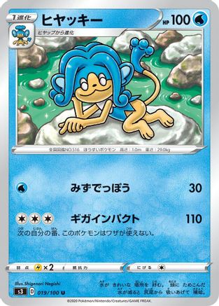 Simipour (019/100) - S3 Infinity Zone S3: Infinity Zone Pokemon Japanese Single Squirtle Squad Card Shop.