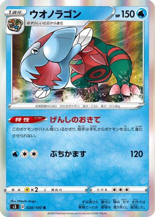 Dracovish (028/100) - S3 Infinity Zone Holofoil S3: Infinity Zone Pokemon Japanese Single Squirtle Squad Card Shop.
