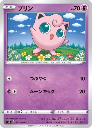 Jigglypuff (035/100) - S3 Infinity Zone S3: Infinity Zone Pokemon Japanese Single Squirtle Squad Card Shop.