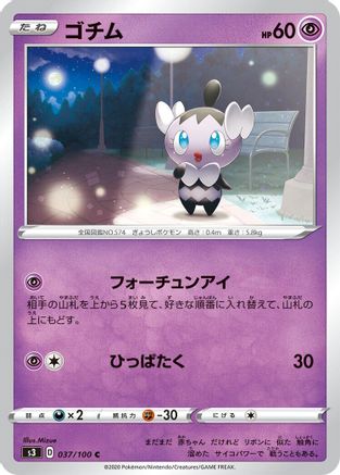 Gothita (037/100) - S3 Infinity Zone S3: Infinity Zone Pokemon Japanese Single Squirtle Squad Card Shop.