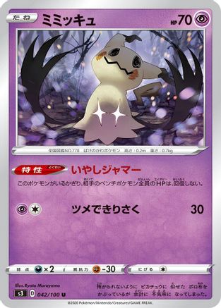 Mimikyu (042/100) - S3 Infinity Zone S3: Infinity Zone Pokemon Japanese Single Squirtle Squad Card Shop.