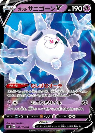 Galarian Cursola V - 043/100 (043/100) - S3 Infinity Zone Holofoil S3: Infinity Zone Pokemon Japanese Single Squirtle Squad Card Shop.