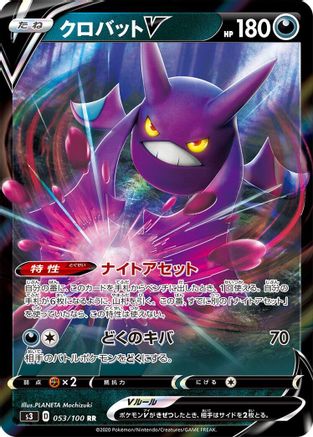 Crobat V - 053/100 (053/100) - S3 Infinity Zone Holofoil S3: Infinity Zone Pokemon Japanese Single Squirtle Squad Card Shop.