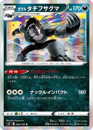 Galarian Obstagoon (056/100) - S3 Infinity Zone Holofoil S3: Infinity Zone Pokemon Japanese Single Squirtle Squad Card Shop.