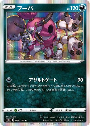 Hoopa (061/100) - S3 Infinity Zone Holofoil S3: Infinity Zone Pokemon Japanese Single Squirtle Squad Card Shop.