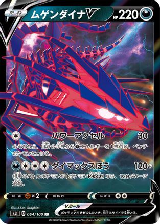 Eternatus V - 064/100 (064/100) - S3 Infinity Zone Holofoil S3: Infinity Zone Pokemon Japanese Single Squirtle Squad Card Shop.
