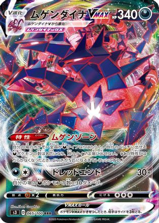 Eternatus VMAX - 065/100 (065/100) - S3 Infinity Zone Holofoil S3: Infinity Zone Pokemon Japanese Single Squirtle Squad Card Shop.
