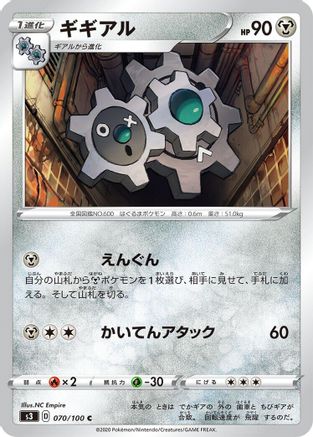 Klang (070/100) - S3 Infinity Zone S3: Infinity Zone Pokemon Japanese Single Squirtle Squad Card Shop.