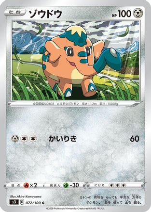 Cufant (072/100) - S3 Infinity Zone S3: Infinity Zone Pokemon Japanese Single Squirtle Squad Card Shop.