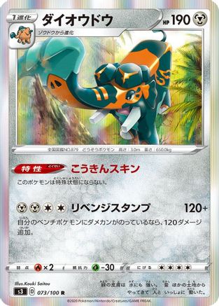Copperajah (073/100) - S3 Infinity Zone Holofoil S3: Infinity Zone Pokemon Japanese Single Squirtle Squad Card Shop.