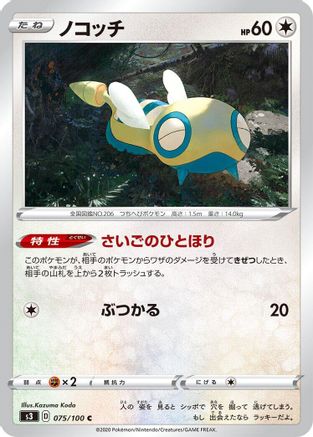 Dunsparce (075/100) - S3 Infinity Zone S3: Infinity Zone Pokemon Japanese Single Squirtle Squad Card Shop.