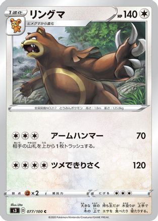 Ursaring (077/100) - S3 Infinity Zone S3: Infinity Zone Pokemon Japanese Single Squirtle Squad Card Shop.