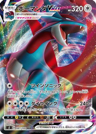 Salamence VMAX - 081/100 (081/100) - S3 Infinity Zone Holofoil S3: Infinity Zone Pokemon Japanese Single Squirtle Squad Card Shop.
