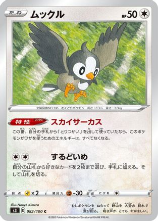 Starly (082/100) - S3 Infinity Zone S3: Infinity Zone Pokemon Japanese Single Squirtle Squad Card Shop.