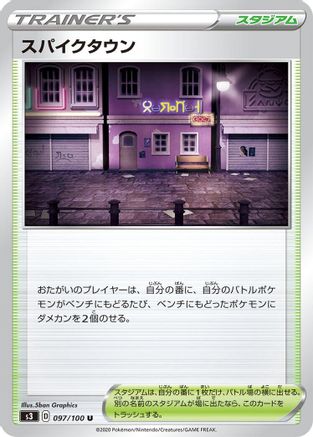 Spikemuth (097/100) - S3 Infinity Zone S3: Infinity Zone Pokemon Japanese Single Squirtle Squad Card Shop.