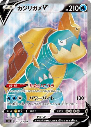 Drednaw V - 102/100 (102/100) - S3 Infinity Zone Holofoil S3: Infinity Zone Pokemon Japanese Single Squirtle Squad Card Shop.