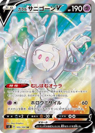 Galarian Cursola V - 103/100 (103/100) - S3 Infinity Zone Holofoil S3: Infinity Zone Pokemon Japanese Single Squirtle Squad Card Shop.