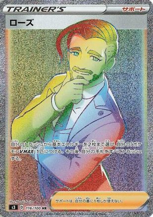 Rose - 116/100 (116/100) - S3 Infinity Zone Holofoil S3: Infinity Zone Pokemon Japanese Single Squirtle Squad Card Shop.
