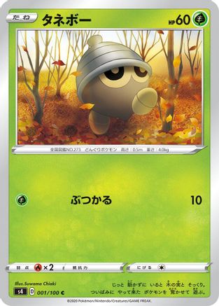 Seedot (001/100) - S4 Amazing Volt Tackle S4: Amazing Volt Tackle Pokemon Japanese Single Squirtle Squad Card Shop.