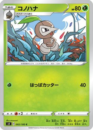 Nuzleaf (002/100) - S4 Amazing Volt Tackle S4: Amazing Volt Tackle Pokemon Japanese Single Squirtle Squad Card Shop.